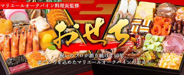 おせち